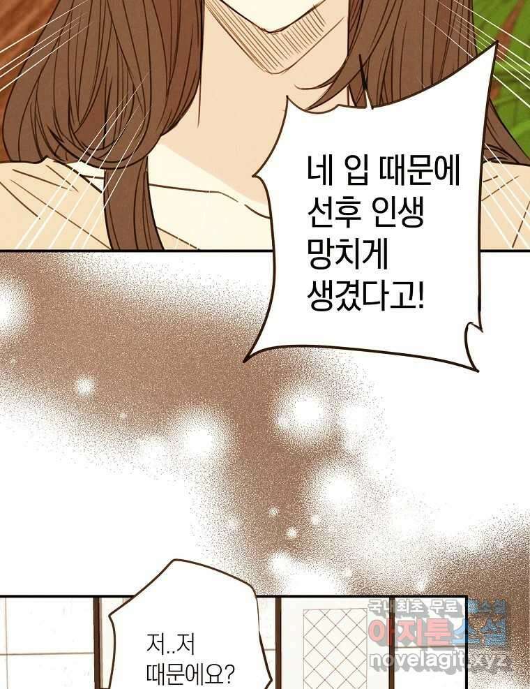 우리가 헤어진 사이에 시즌2) 59화 11