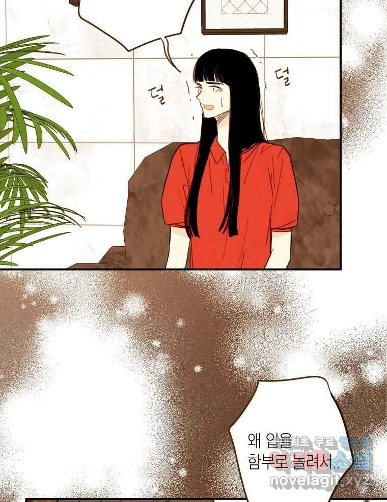 우리가 헤어진 사이에 시즌2) 59화 12
