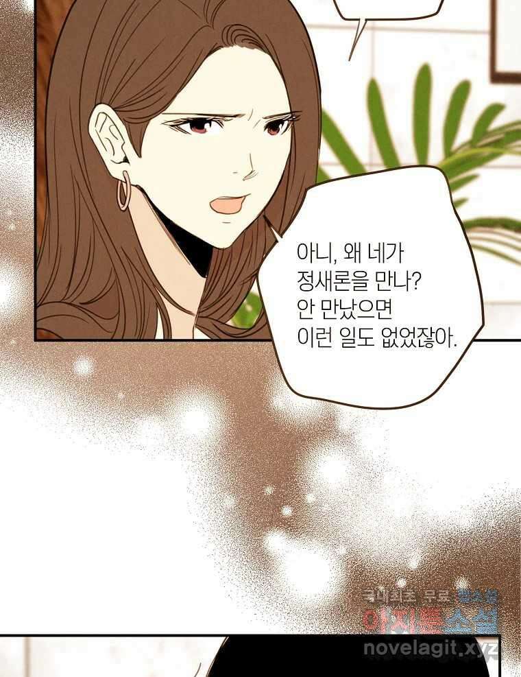우리가 헤어진 사이에 시즌2) 59화 13