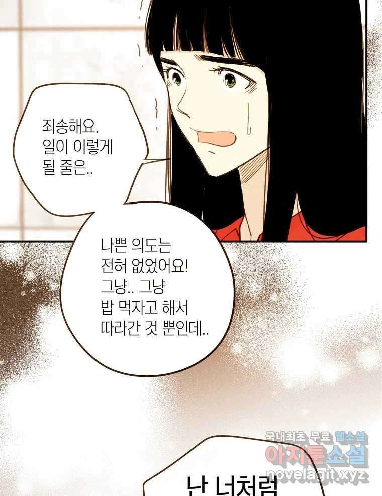 우리가 헤어진 사이에 시즌2) 59화 14