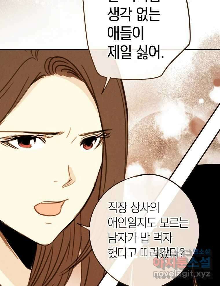 우리가 헤어진 사이에 시즌2) 59화 15