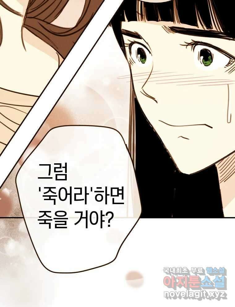 우리가 헤어진 사이에 시즌2) 59화 16