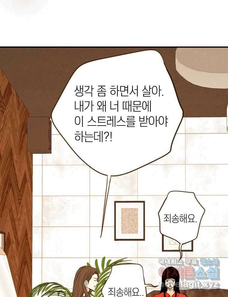 우리가 헤어진 사이에 시즌2) 59화 17