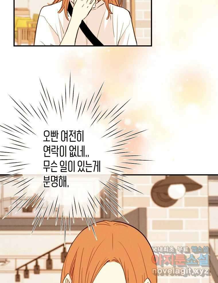 우리가 헤어진 사이에 시즌2) 59화 22