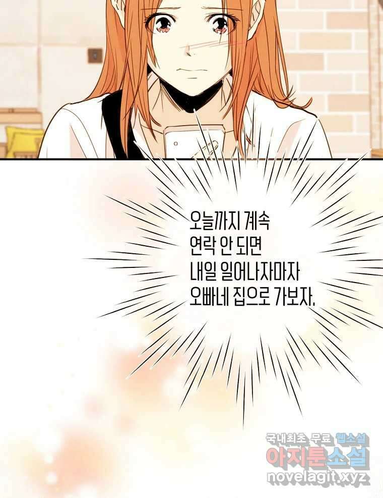 우리가 헤어진 사이에 시즌2) 59화 23