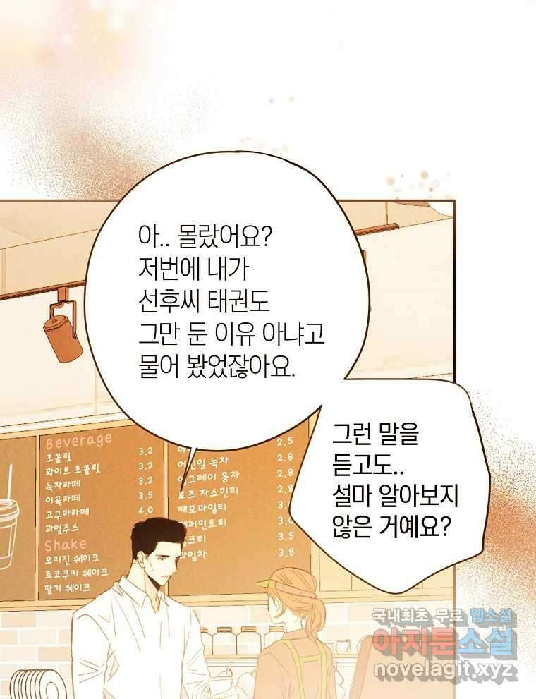 우리가 헤어진 사이에 시즌2) 59화 24