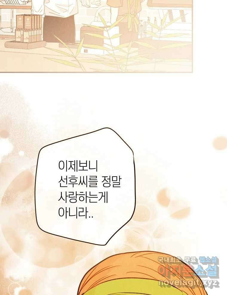 우리가 헤어진 사이에 시즌2) 59화 25