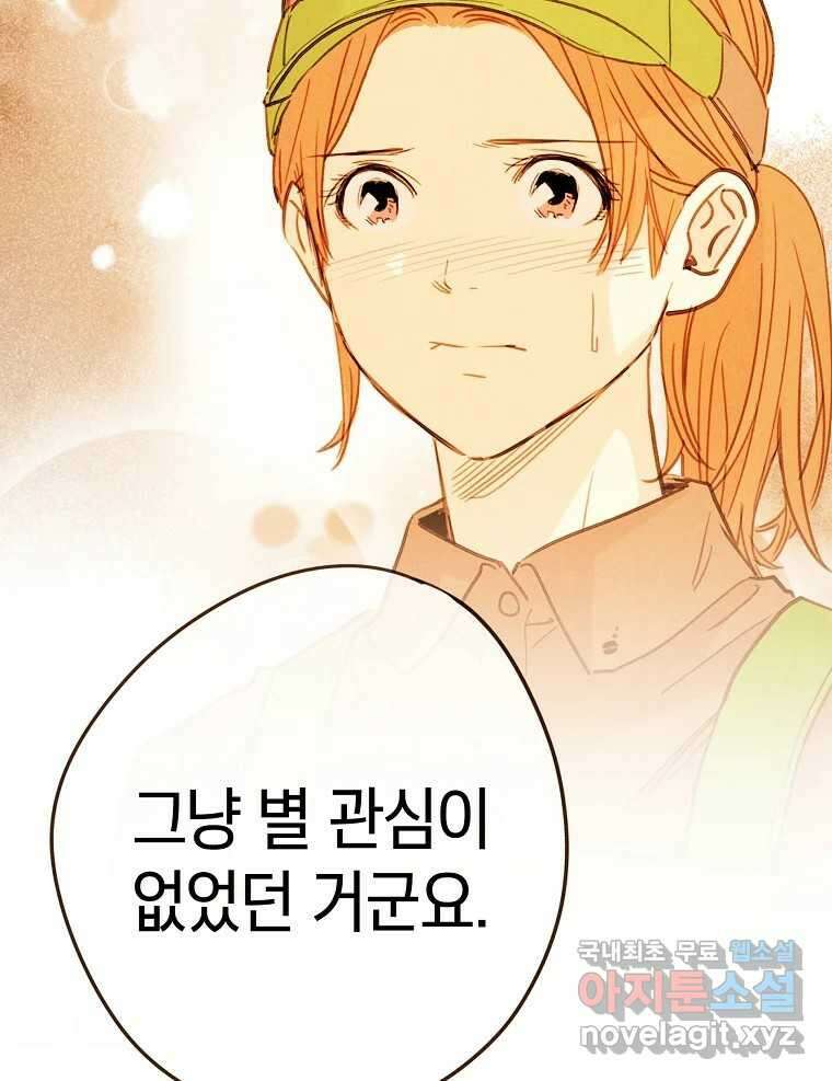 우리가 헤어진 사이에 시즌2) 59화 26