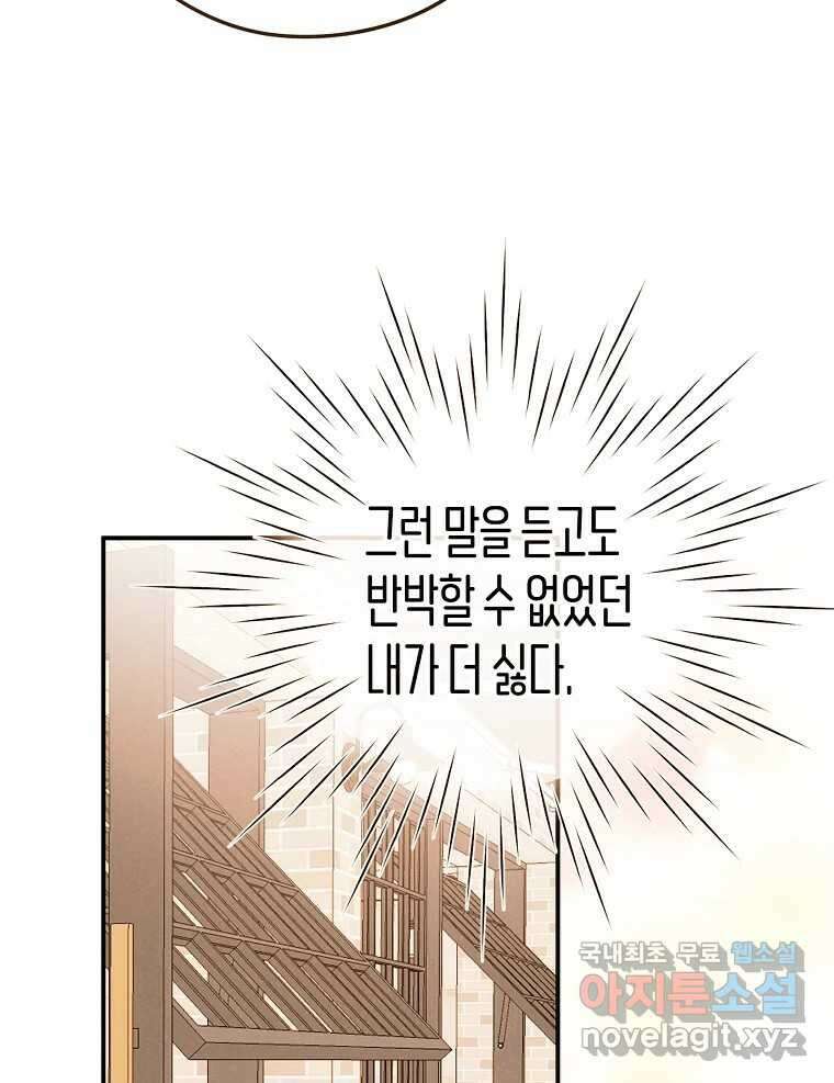 우리가 헤어진 사이에 시즌2) 59화 27