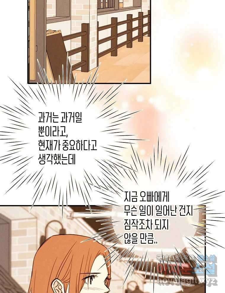 우리가 헤어진 사이에 시즌2) 59화 28