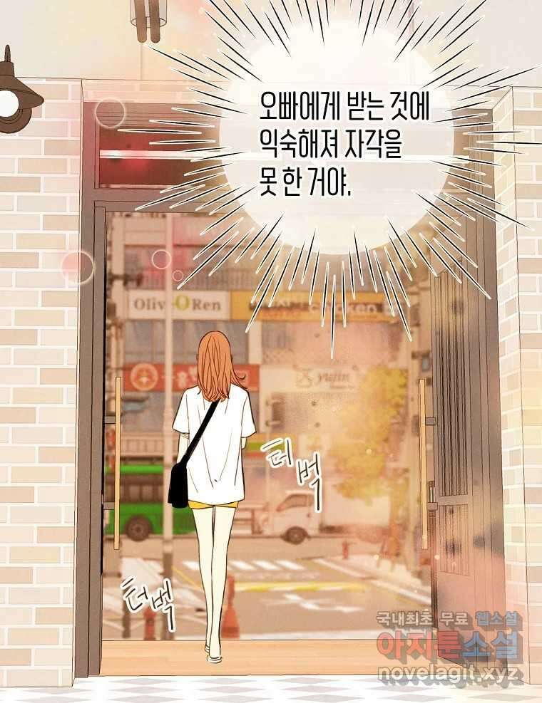 우리가 헤어진 사이에 시즌2) 59화 30