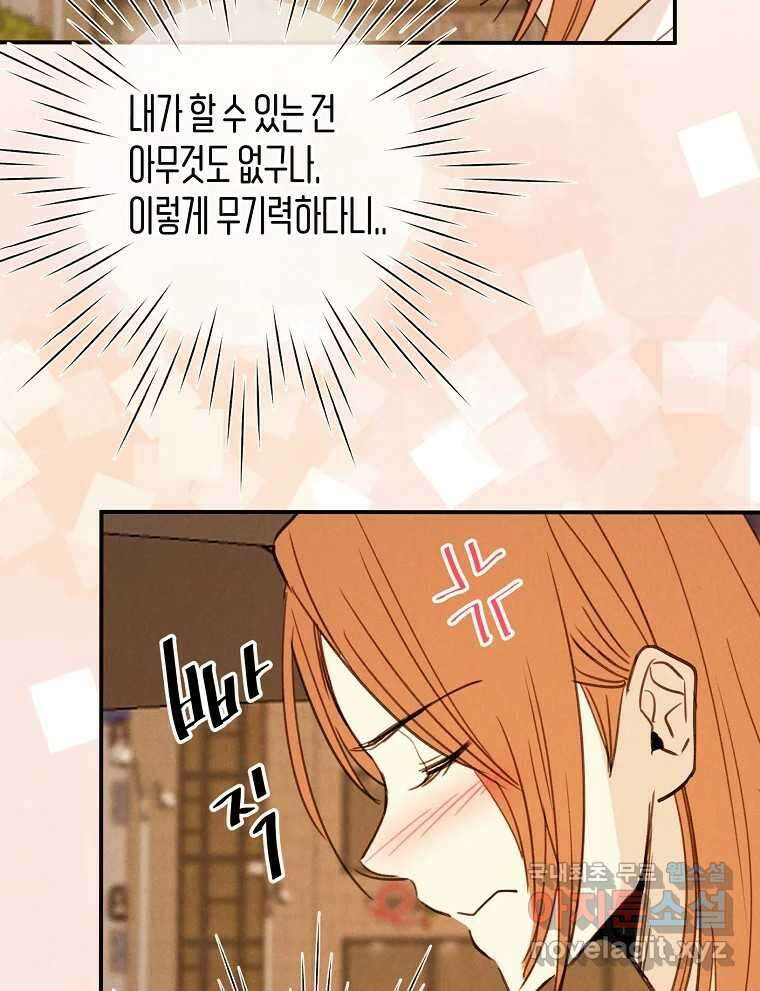 우리가 헤어진 사이에 시즌2) 59화 32