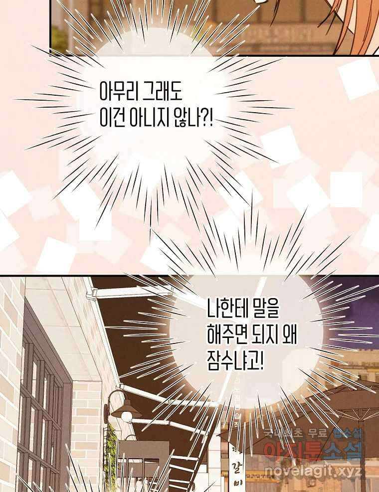 우리가 헤어진 사이에 시즌2) 59화 33