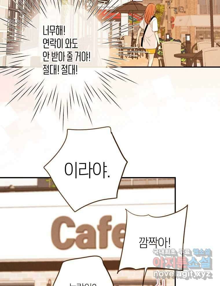 우리가 헤어진 사이에 시즌2) 59화 34