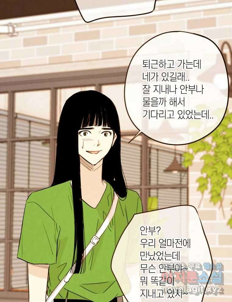 우리가 헤어진 사이에 시즌2) 59화 36