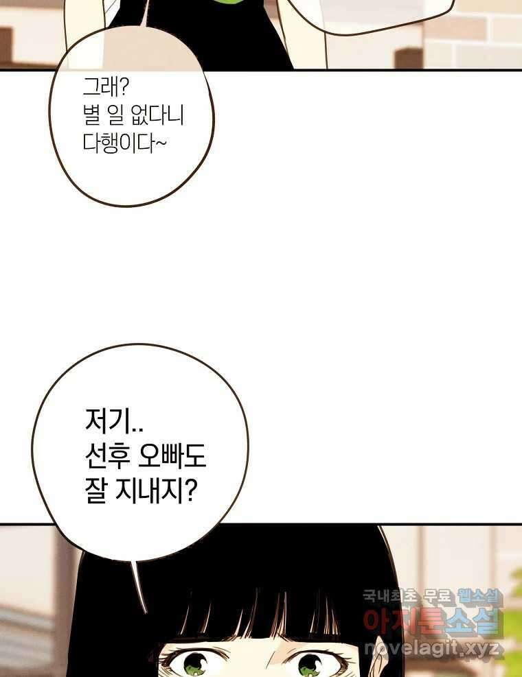 우리가 헤어진 사이에 시즌2) 59화 37