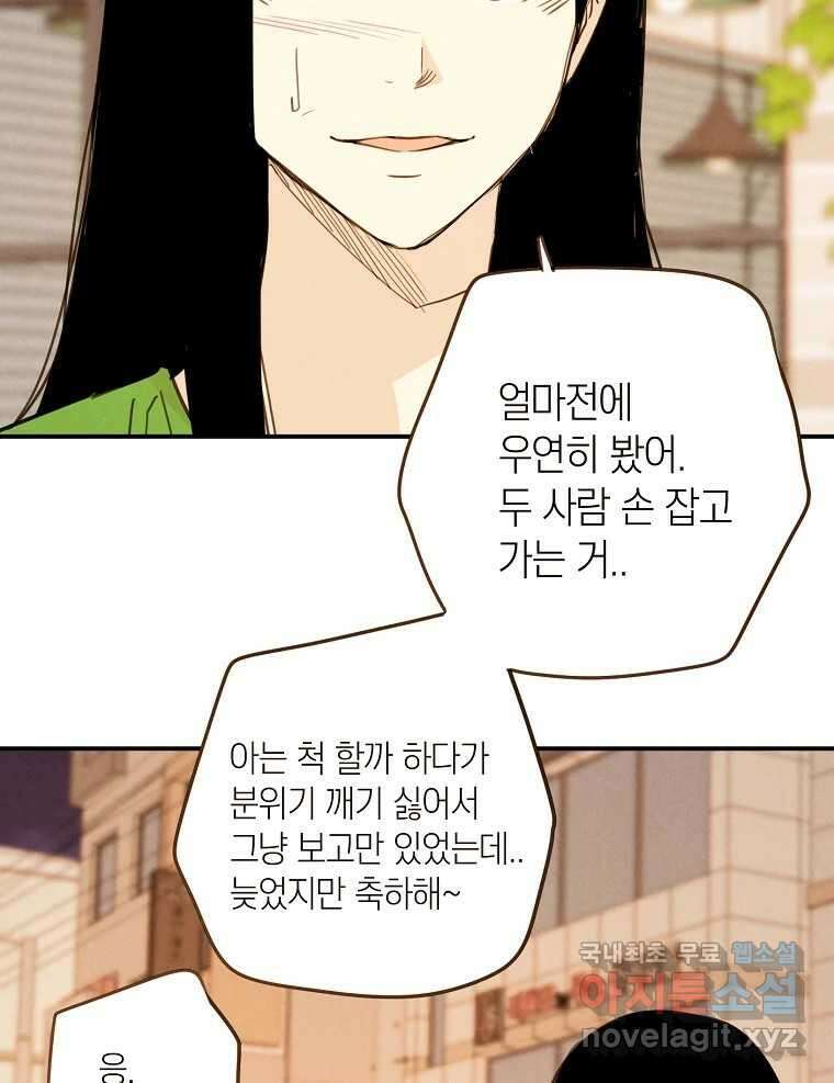 우리가 헤어진 사이에 시즌2) 59화 38