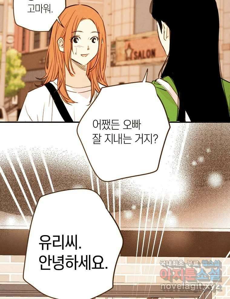 우리가 헤어진 사이에 시즌2) 59화 39