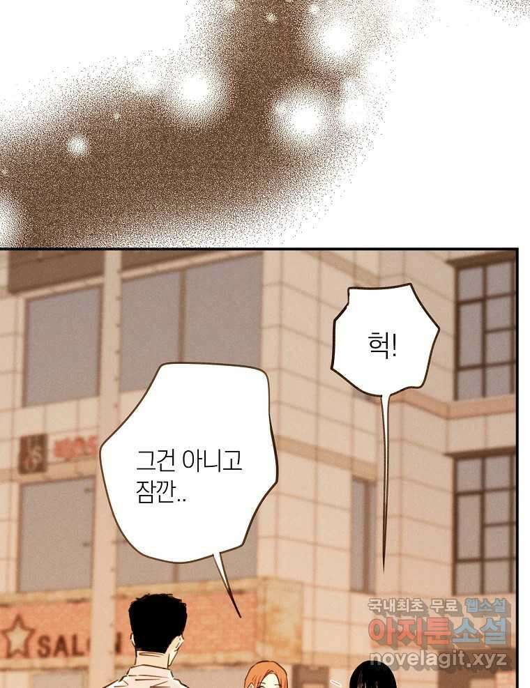 우리가 헤어진 사이에 시즌2) 59화 41