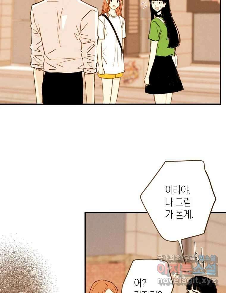 우리가 헤어진 사이에 시즌2) 59화 42