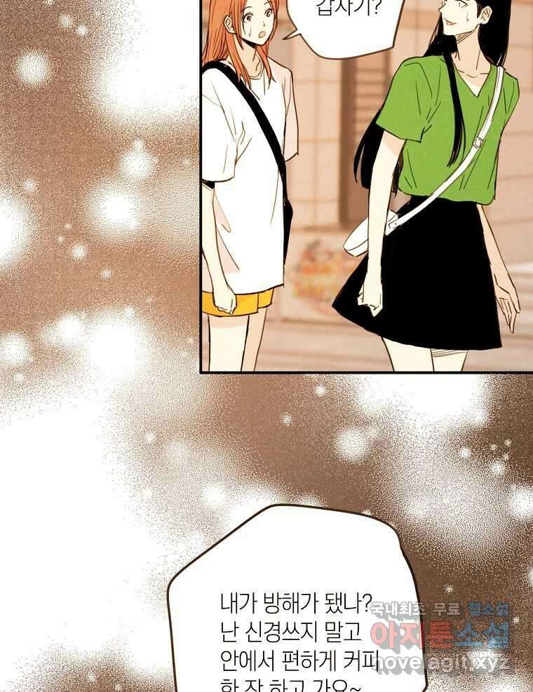 우리가 헤어진 사이에 시즌2) 59화 43