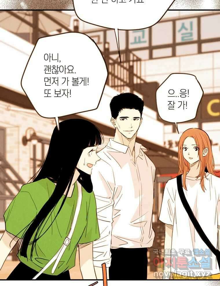 우리가 헤어진 사이에 시즌2) 59화 44