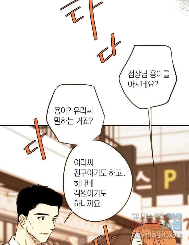 우리가 헤어진 사이에 시즌2) 59화 45