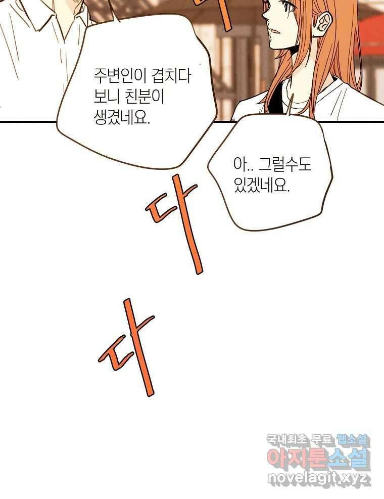 우리가 헤어진 사이에 시즌2) 59화 46
