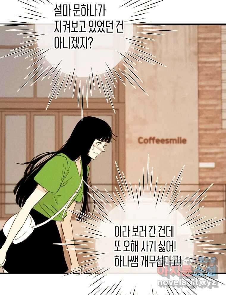 우리가 헤어진 사이에 시즌2) 59화 48