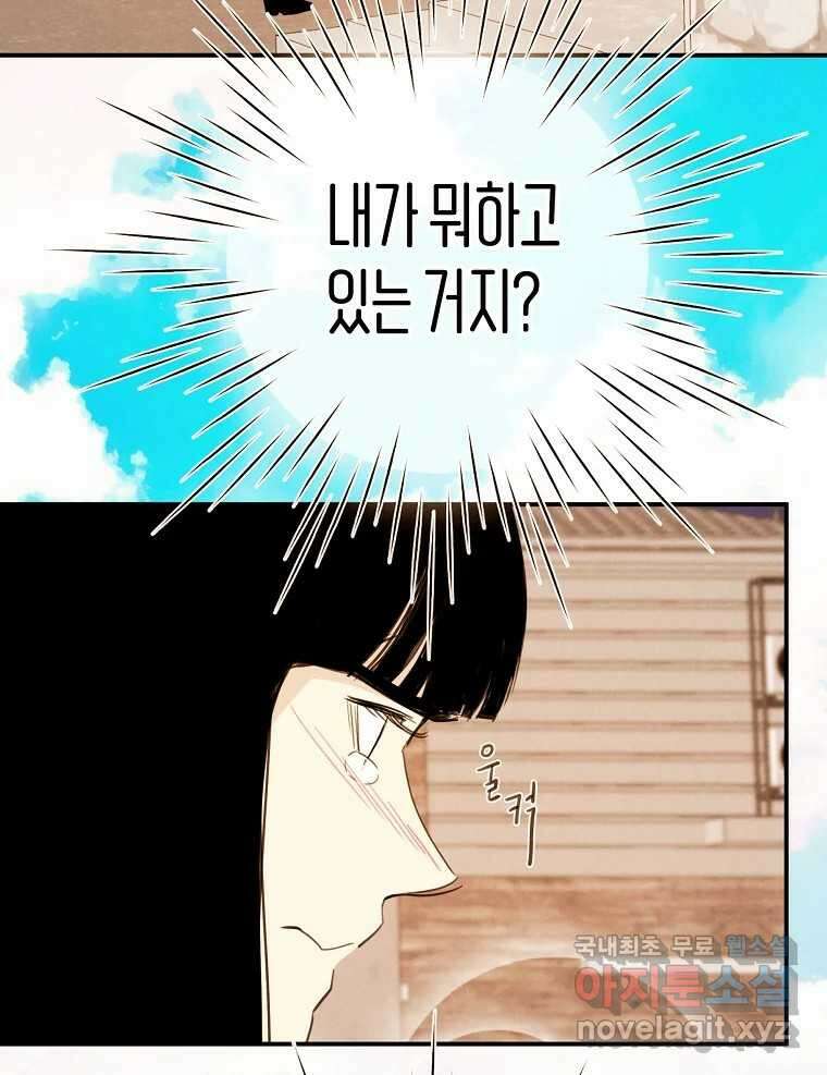우리가 헤어진 사이에 시즌2) 59화 50