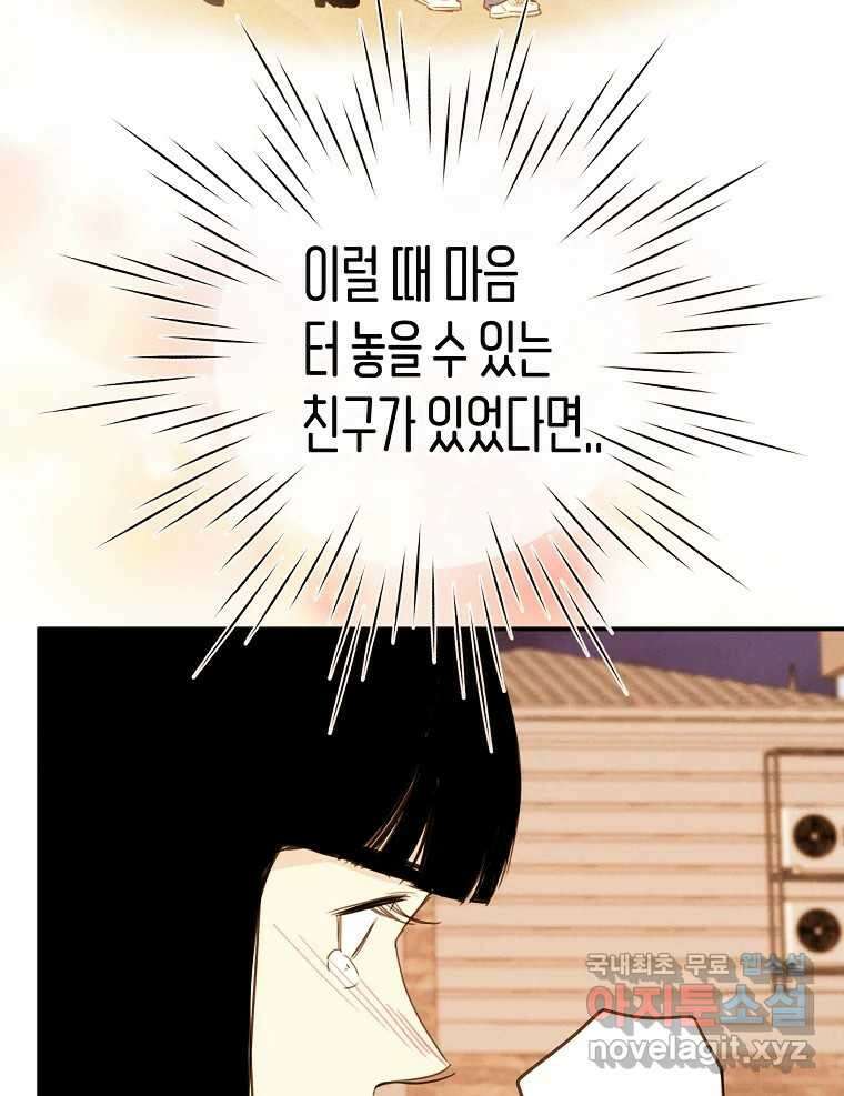 우리가 헤어진 사이에 시즌2) 59화 53