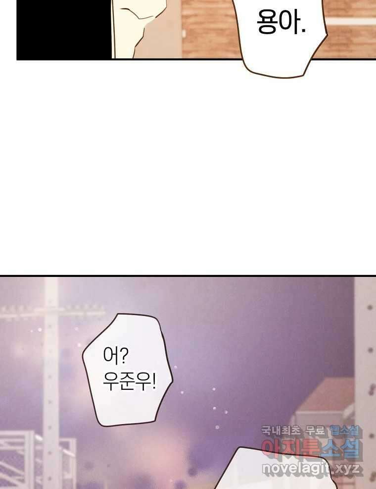 우리가 헤어진 사이에 시즌2) 59화 54