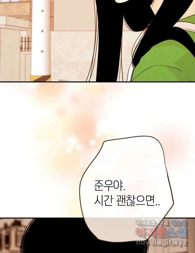 우리가 헤어진 사이에 시즌2) 59화 57