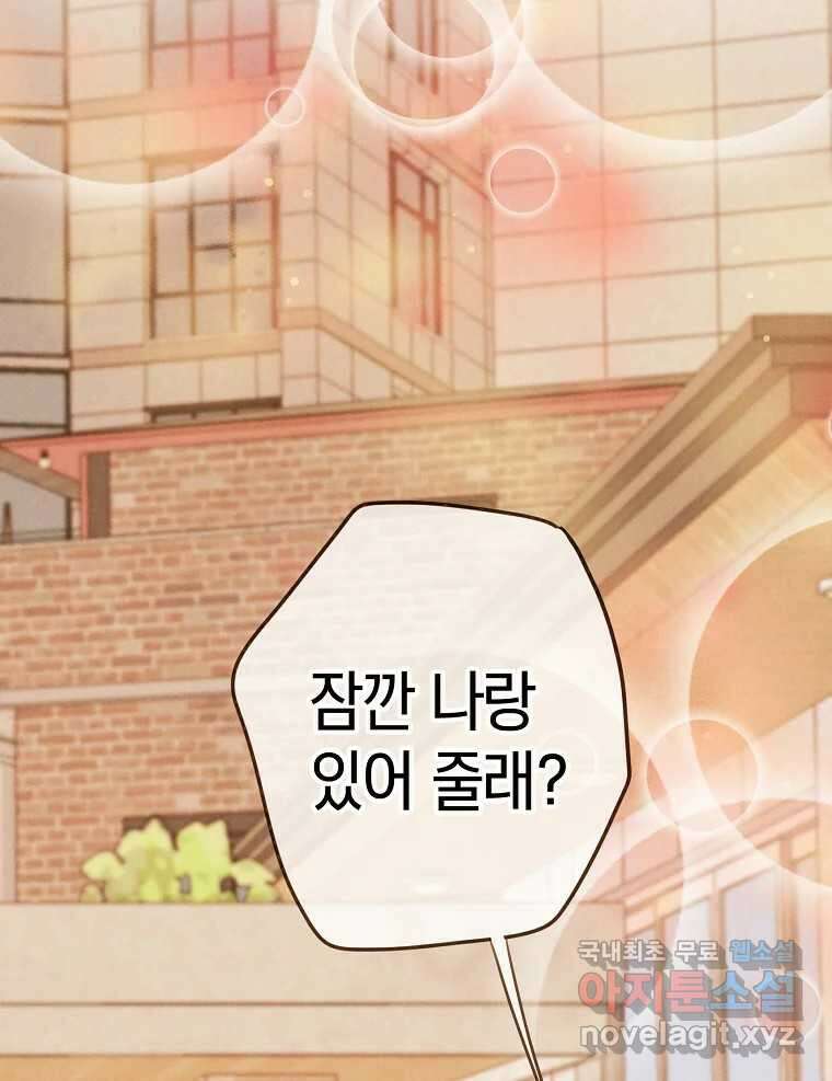 우리가 헤어진 사이에 시즌2) 59화 59