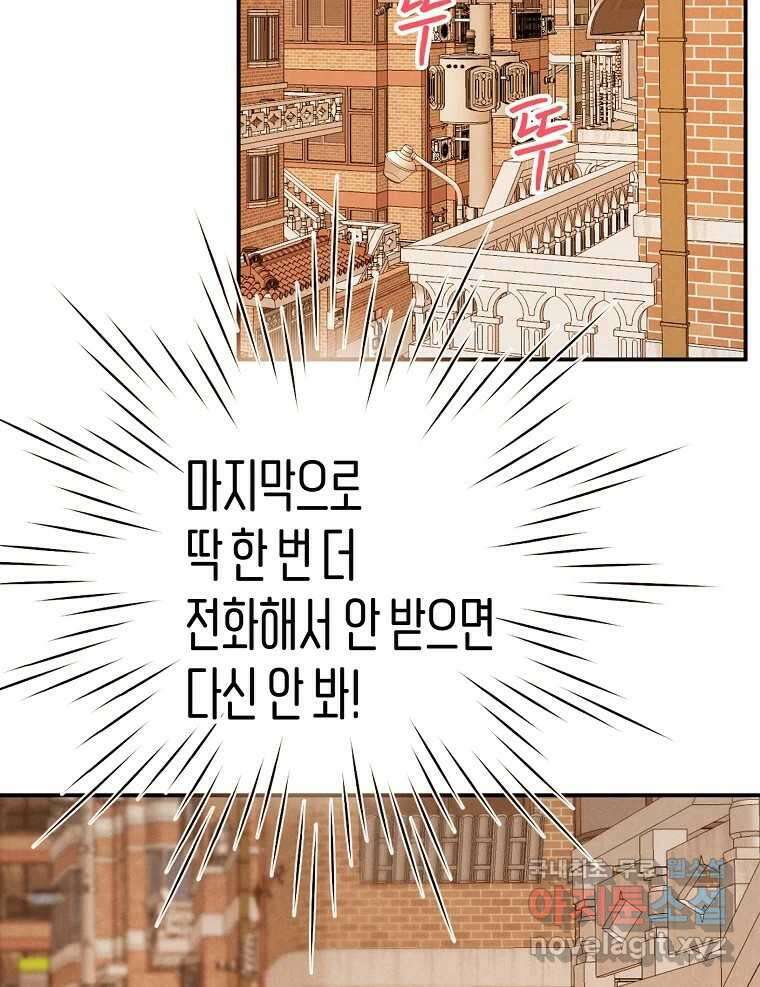 우리가 헤어진 사이에 시즌2) 59화 63