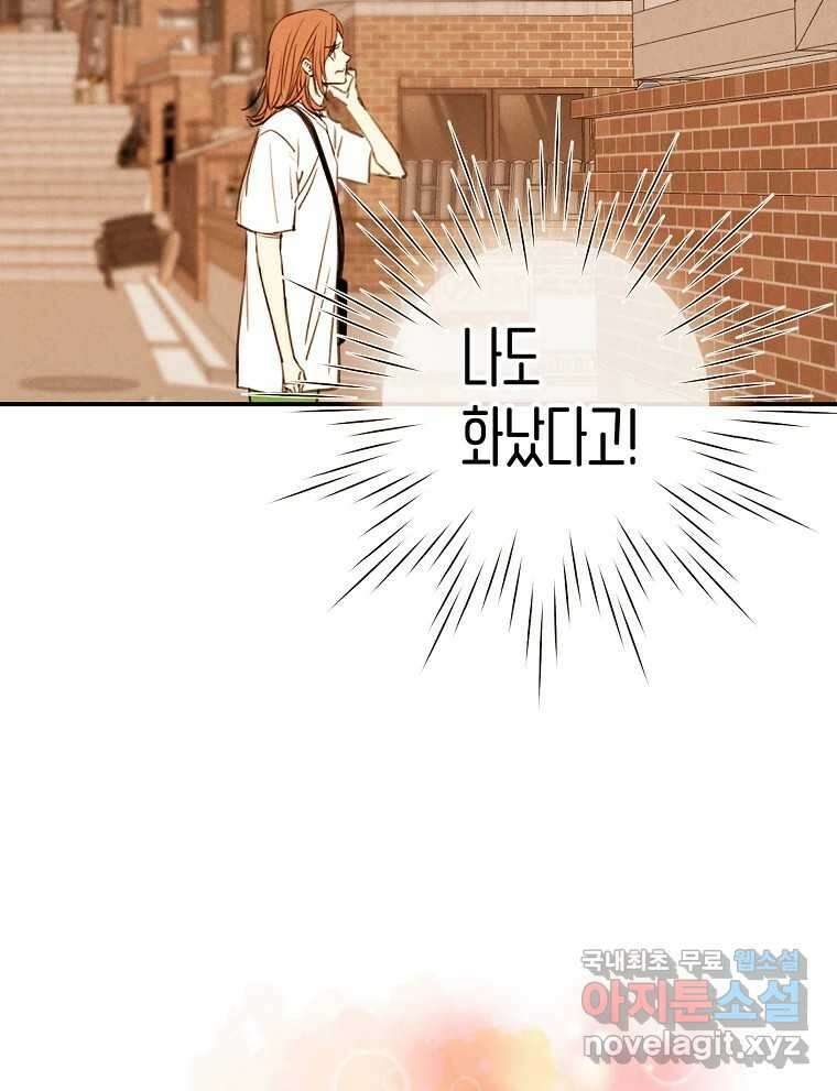 우리가 헤어진 사이에 시즌2) 59화 64