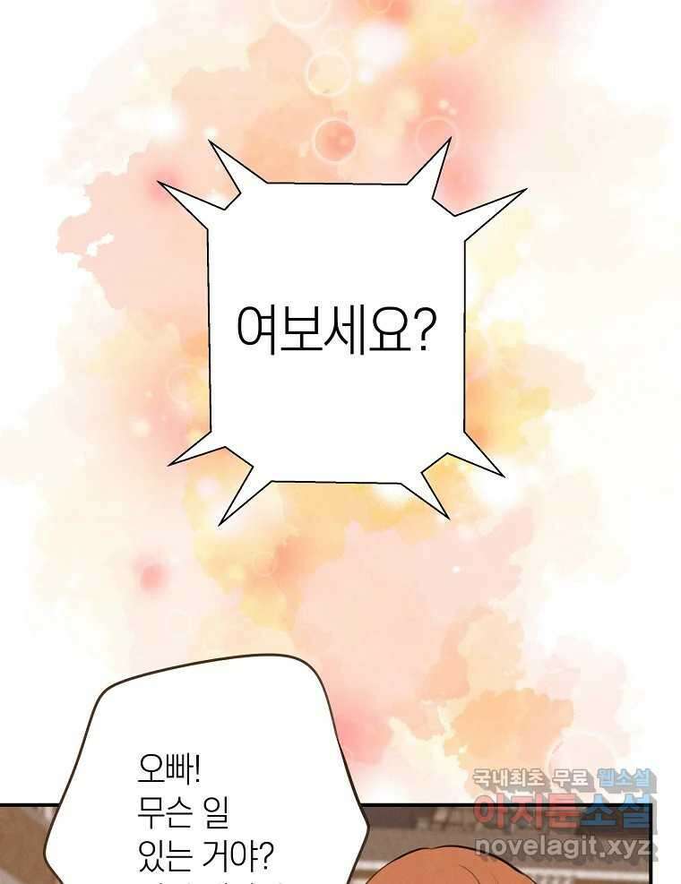 우리가 헤어진 사이에 시즌2) 59화 65