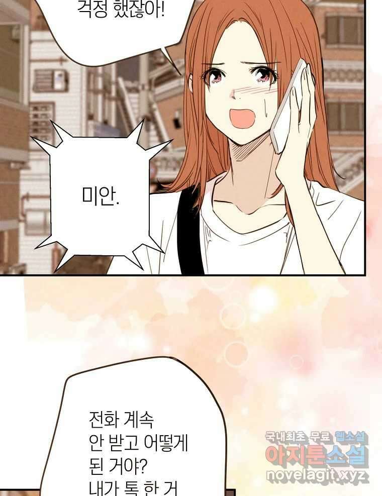 우리가 헤어진 사이에 시즌2) 59화 66
