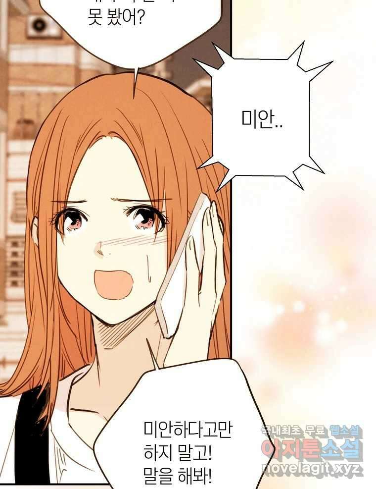 우리가 헤어진 사이에 시즌2) 59화 67