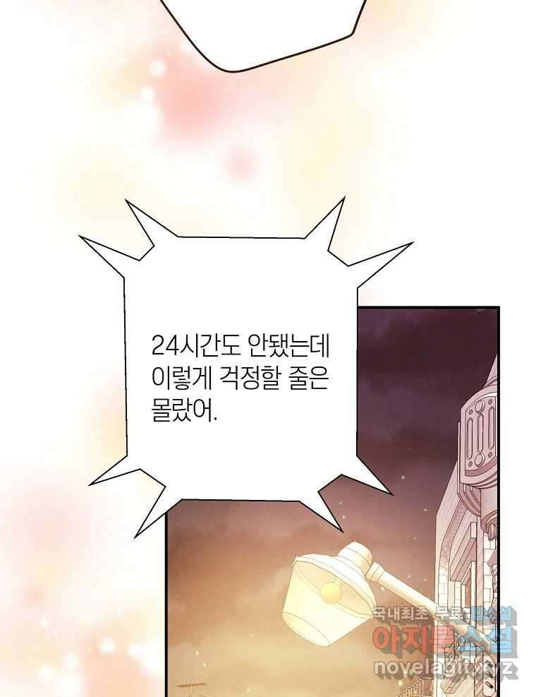 우리가 헤어진 사이에 시즌2) 59화 68