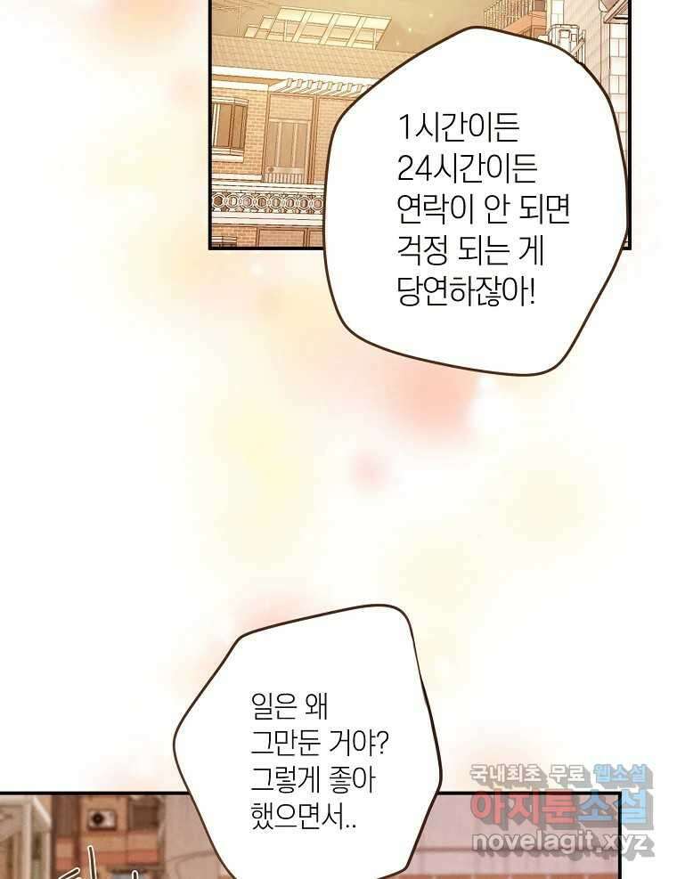 우리가 헤어진 사이에 시즌2) 59화 69