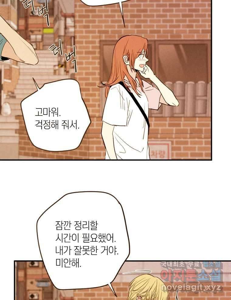 우리가 헤어진 사이에 시즌2) 59화 70