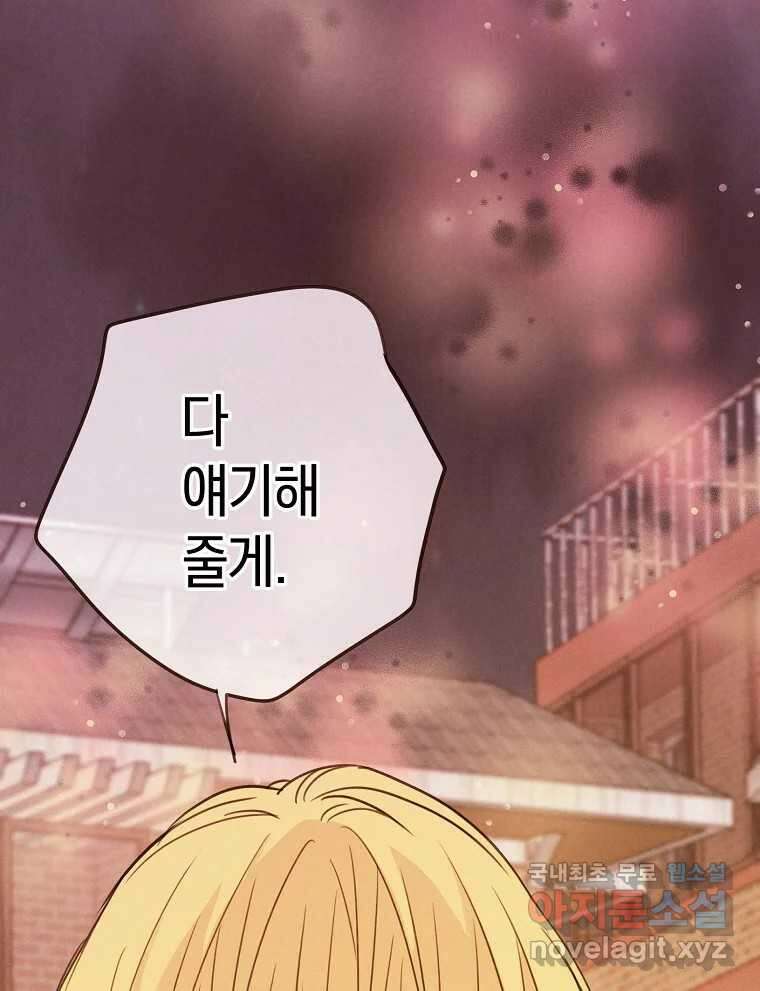 우리가 헤어진 사이에 시즌2) 59화 72