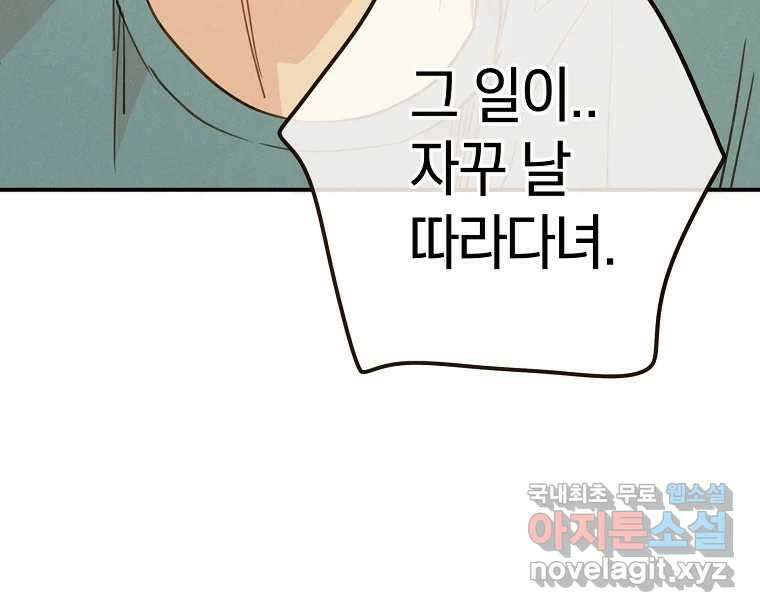 우리가 헤어진 사이에 시즌2) 59화 74