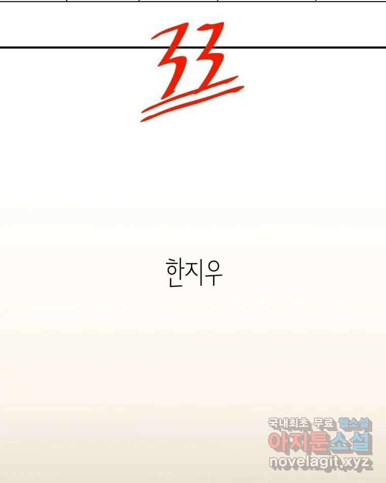 취향의 문제 33.발각(2) 2