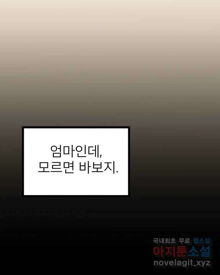 취향의 문제 33.발각(2) 3