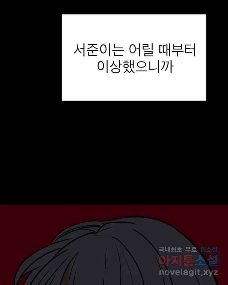 취향의 문제 33.발각(2) 4