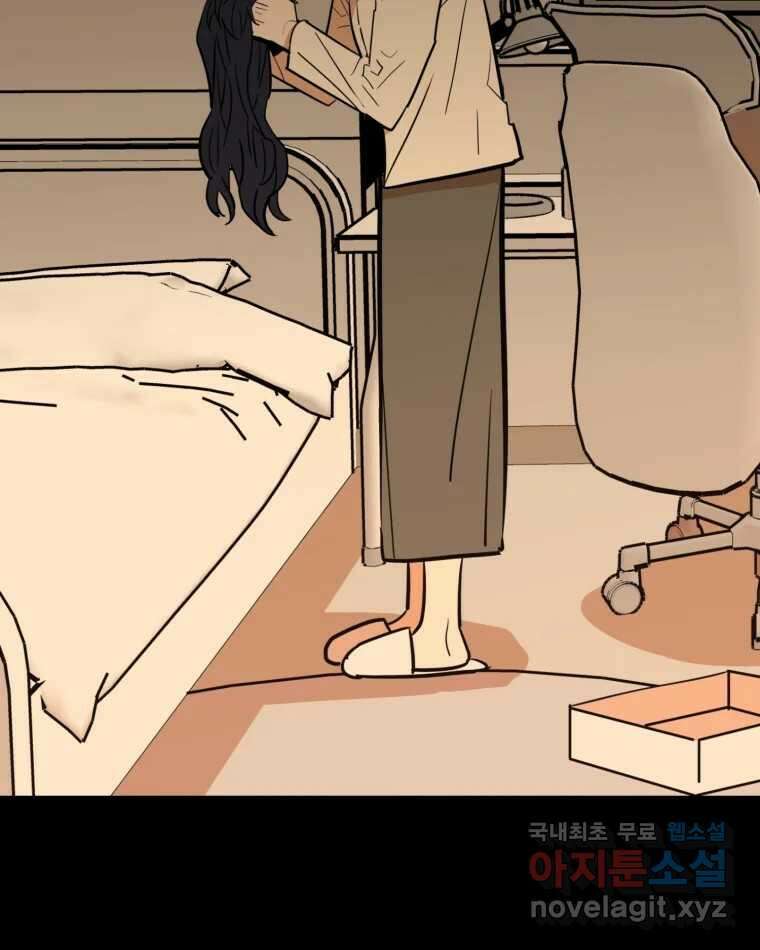 취향의 문제 33.발각(2) 8