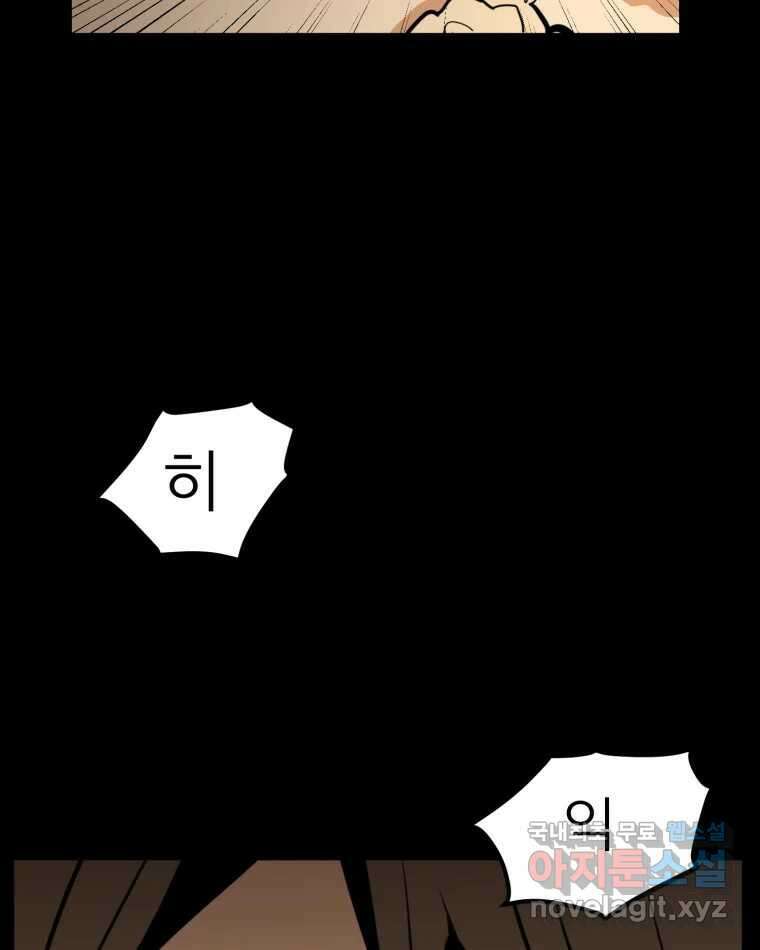 취향의 문제 33.발각(2) 13