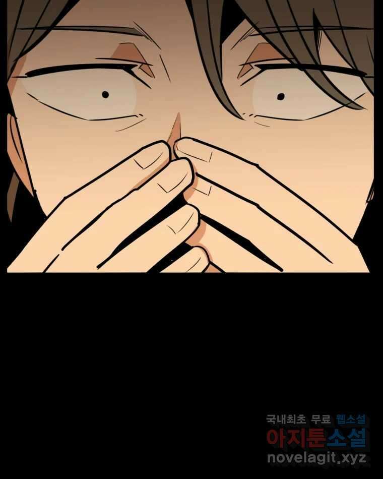 취향의 문제 33.발각(2) 14